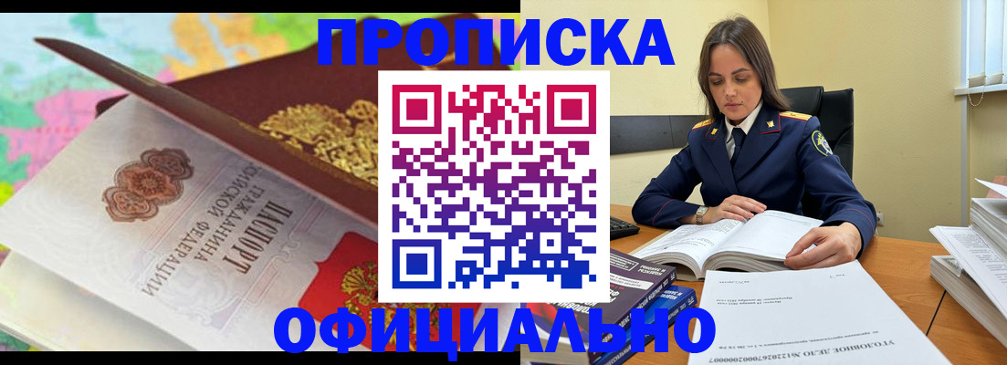 купить прописку в Новодвинске