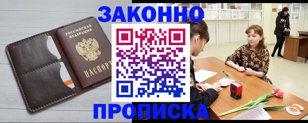 временная регистрация купить в Новодвинске