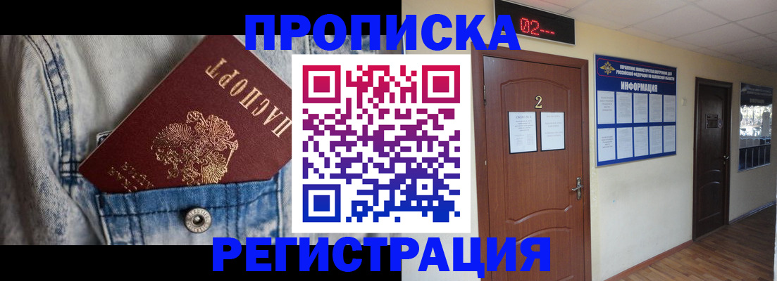 где прописаться в Новодвинске