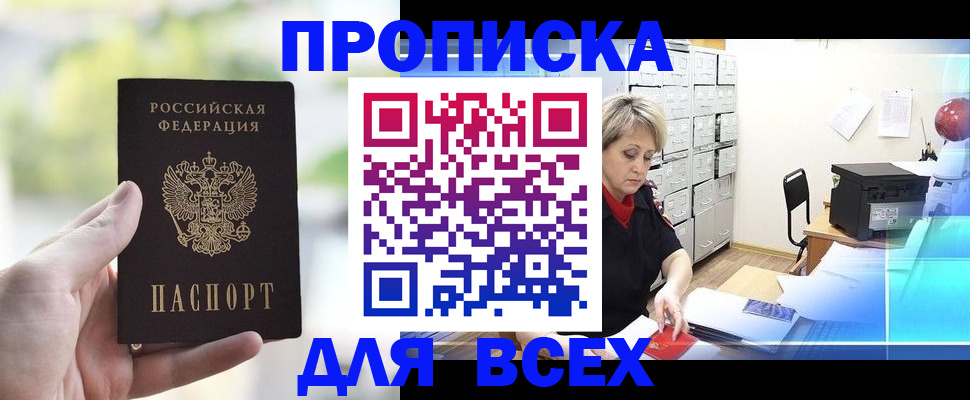 прописка от собственника в Новодвинске