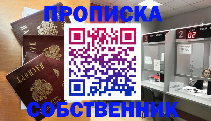 временная прописка в Новодвинске